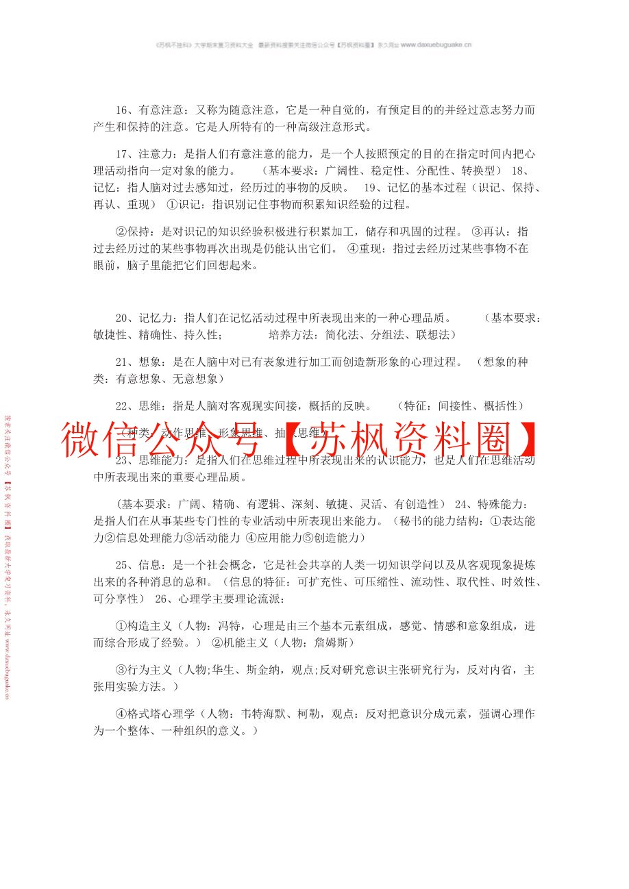 秘书心理学
